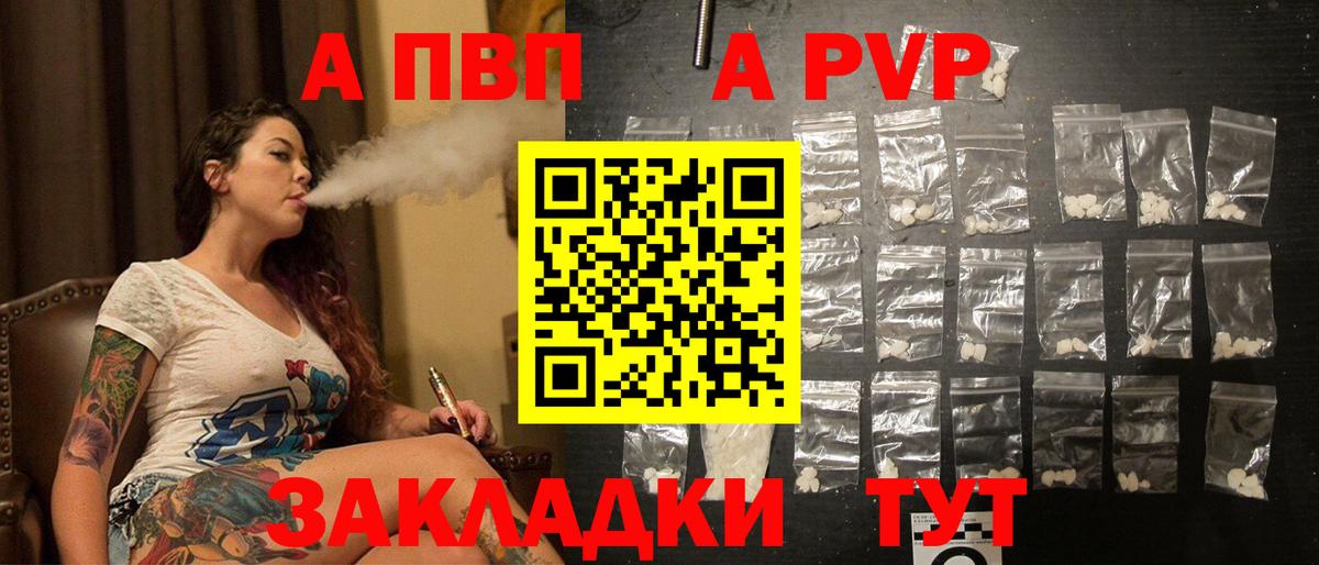 A PVP Соль Москва