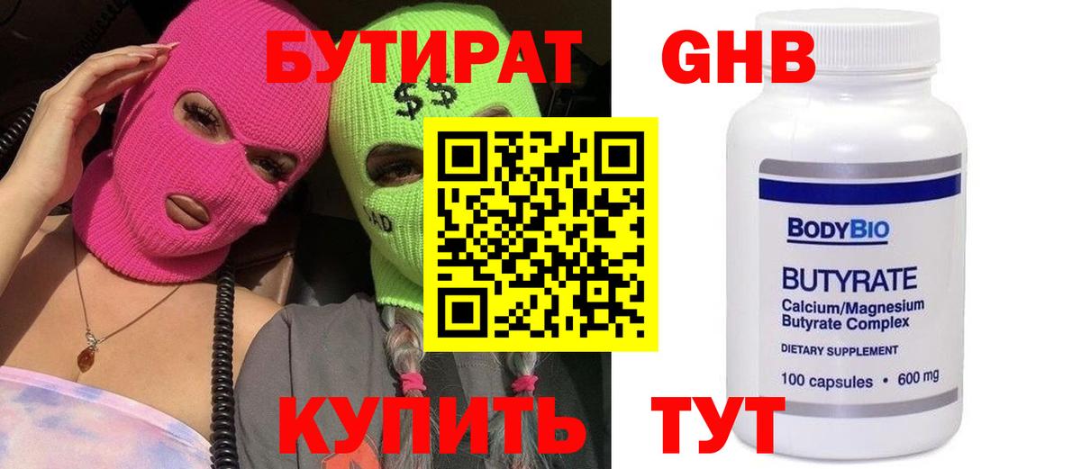 БУТИРАТ GHB  Бутират  Москва  Вход с VPN 