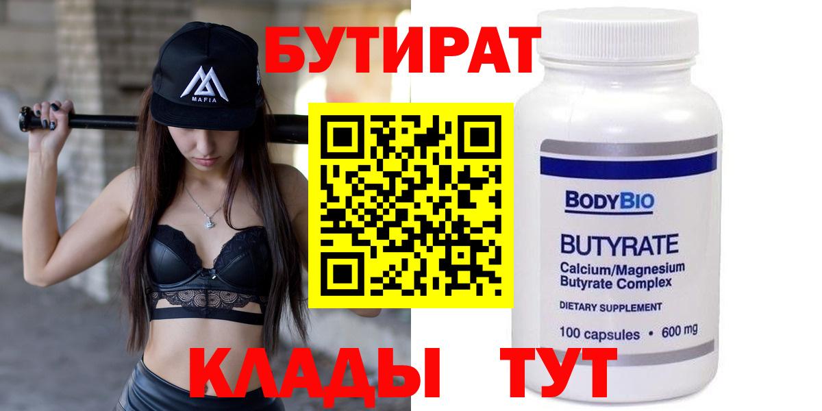БУТИРАТ 1.4BDO Москва