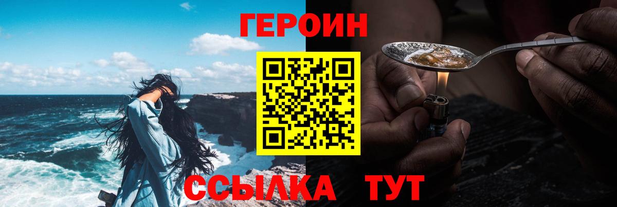 Героин Heroin  Вход с VPN  ГЕРОИН  Москва 