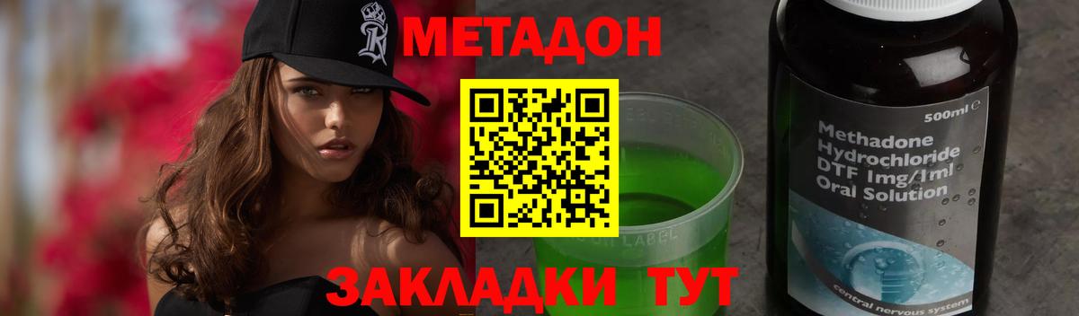 Москва  МЕТАДОН кристалл  Вход с VPN  МЕТАДОН methadone 